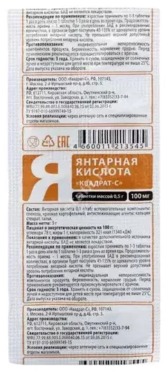 ЯНТАРНАЯ КИСЛОТА Витамир табл. 100мг - 0.5г N10 (Квадрат-С, РФ)