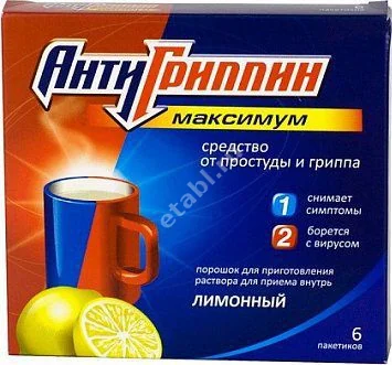 АНТИГРИППИН МАКСИМУМ пор. д/р-ра внутр. N6 Лимон (Фармпроект, РФ)