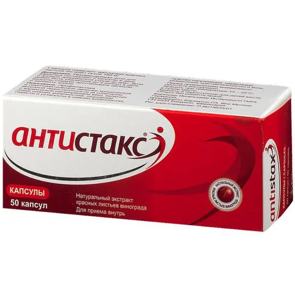 АНТИСТАКС капс. 180мг N50 (БЕРИНГЕР, ШВЕЙЦАРИЯ)