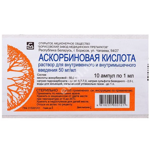 АСКОРБИНОВАЯ КИСЛОТА р-р для в/в и в/м введ. (амп.) 50мг/мл - 1мл N10 (Борисовский ЗМП, БЕЛАРУСЬ)