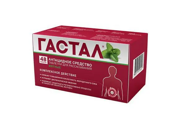 ГАСТАЛ табл. д/рассас. N48 Мята (ТЕВА, ХОРВАТИЯ)