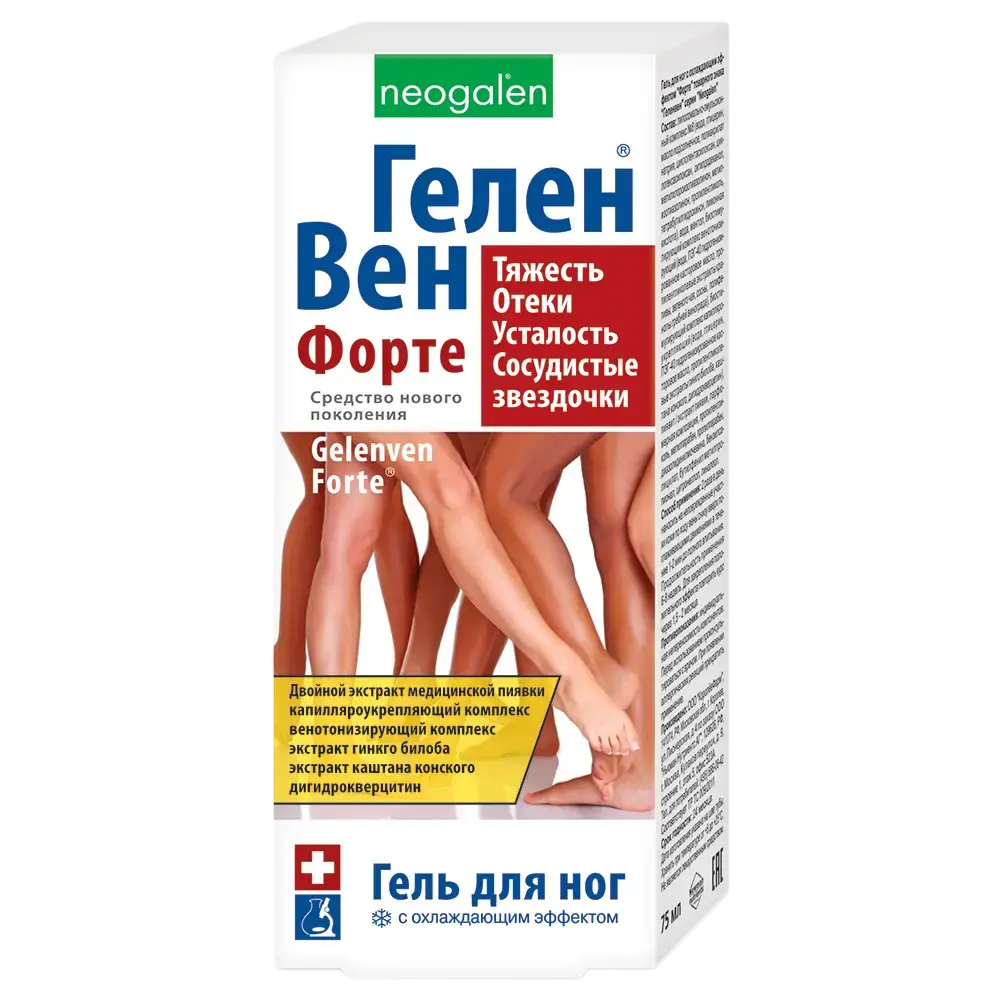 ГЕЛЕНВЕН ФОРТЕ гель для ног охлажд 75мл (КОРОЛЕВФАРМ, РФ)