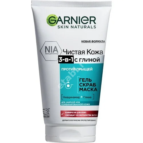 ГАРНЬЕ (GARNIER) Чистая кожа гель д/умывания 3в1 150мл (ГАРНЬЕ, ФРАНЦИЯ)