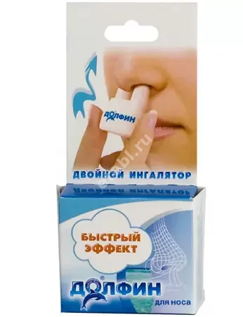 ДОЛФИН (DOLPHIN) ингалятор двойной для носа (АЛЬВОГЕН , РФ)