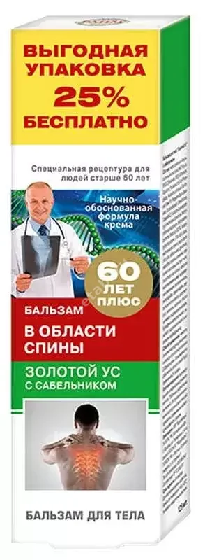 ЗОЛОТОЙ УС бальзам с сабельником 125мл (КОРОЛЕВФАРМ, РФ)
