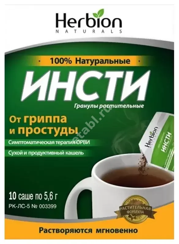 ИНСТИ гран. д/р-ра внутр. (саше) 5.6г N10 (Хербион Пакистан Прайвет Лимитед, ПАКИСТАН)