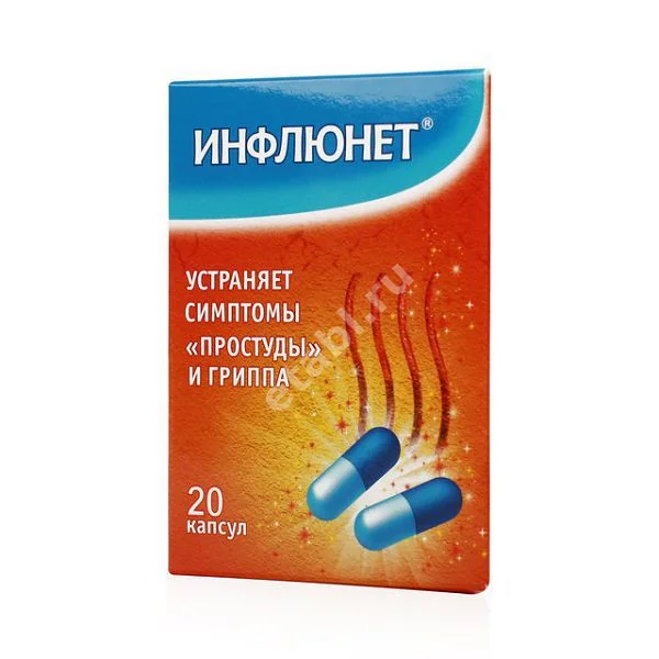 ИНФЛЮНЕТ капс. N20 (СОТЕКС, РФ)