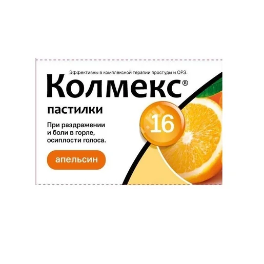 КОЛМЕКС пастилки N16 Апельсин (Куртсан Илаклари, ТУРЦИЯ)