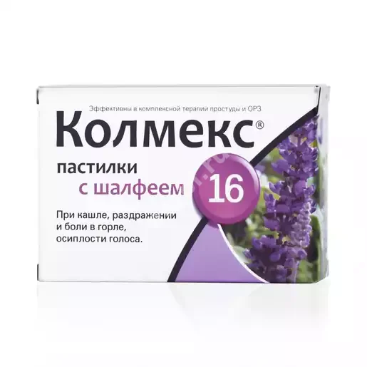 КОЛМЕКС пастилки N16 Шалфей (Куртсан Илаклари, ТУРЦИЯ)