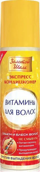 ЗОЛОТОЙ ШЕЛК кондиционер для волос восстан-щий Экспресс Витамины 200мл (ЭЛЬД, РФ)