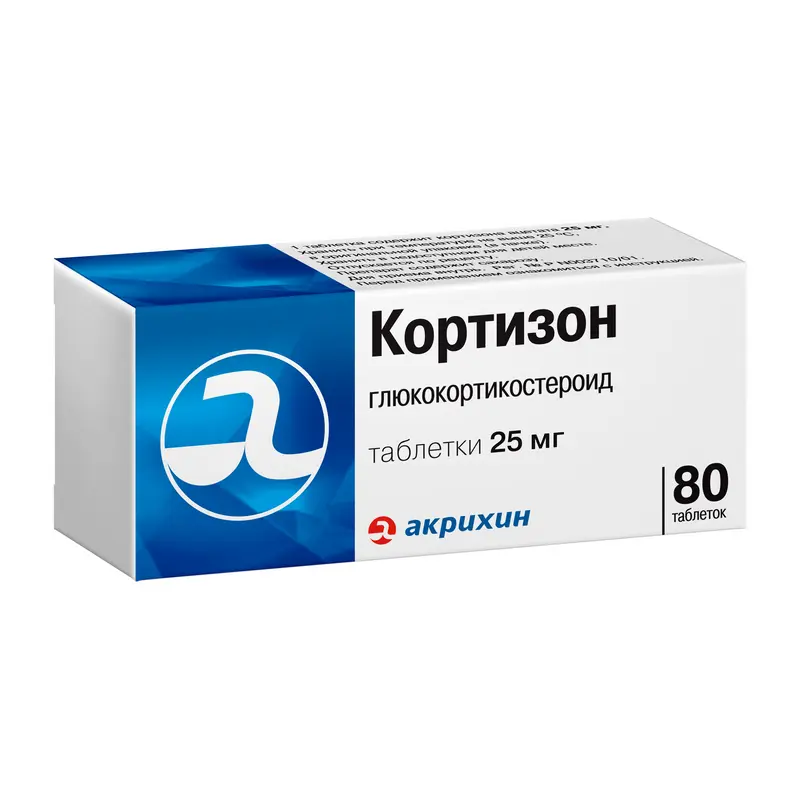 КОРТИЗОН табл. 25мг N80 (АКРИХИН, РФ/ПОЛЬША)