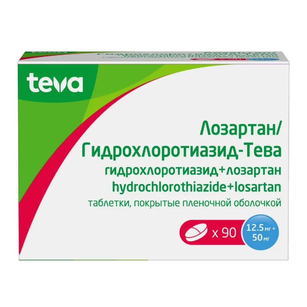 ЛОЗАРТАН + ГИДРОХЛОРТИАЗИД табл. п.п.о. 50мг+12.5мг N90 (ТЕВА, ЧЕХИЯ/ВЕНГРИЯ/ИСПАНИЯ)