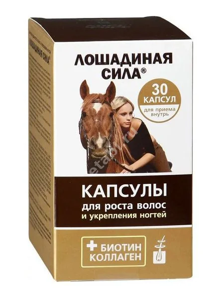ЛОШАДИНАЯ СИЛА капс. N30 (ЗЕЛДИС, ИСПАНИЯ)