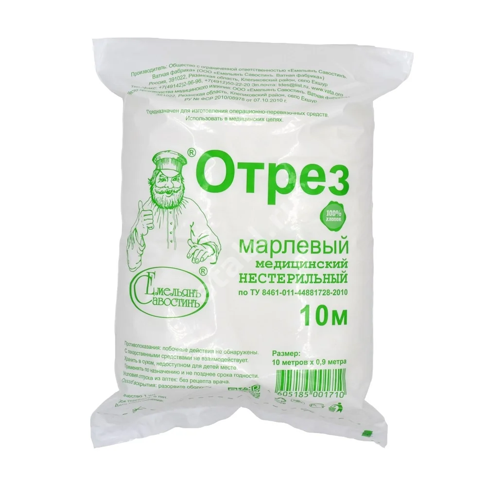 МАРЛЯ медицинская н/стер 90х1000см (Емельян Савостин Ватная Фабрика, РФ)