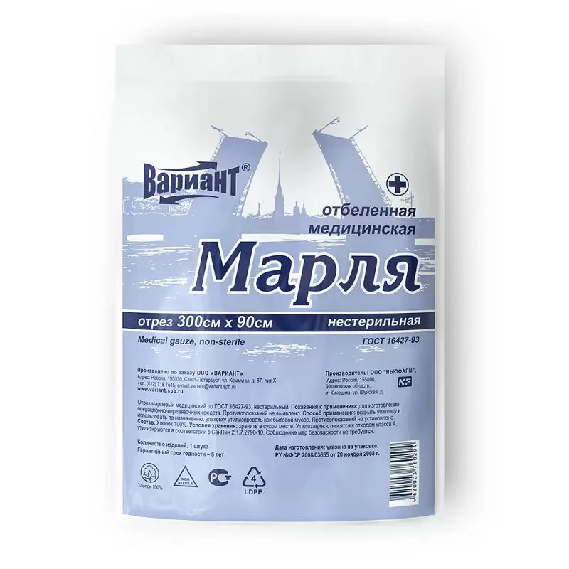 МАРЛЯ медицинская н/стер 90х300см (Ньюфарм, РФ)