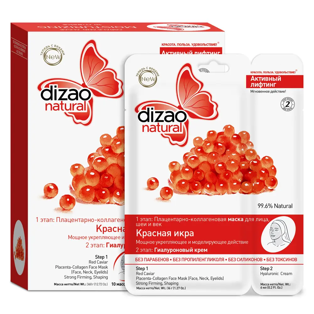 ДИЗАО маска для лица/шеи Активный Лифтинг красная икра N10 (Байлань Компания, КИТАЙ)