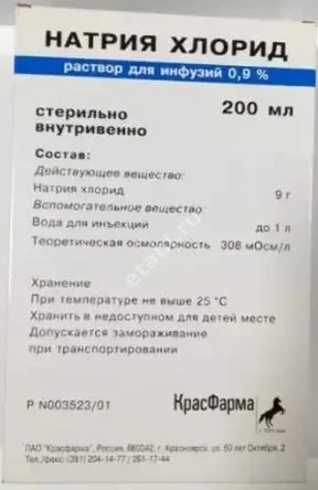 НАТРИЯ ХЛОРИД р-р д/инф. (фл.) 0.9% - 200мл N1 (Красфарма, РФ)