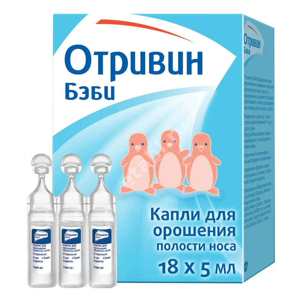 ОТРИВИН БЕБИ капли д/орош. полости носа 5мл (юнидоза) N18 (ГЛАКСО СМИТ КЛЯЙН, ШВЕЙЦАРИЯ)