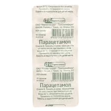 ПАРАЦЕТАМОЛ табл. 200мг N10 (Фармстандарт Лексредства, РФ)
