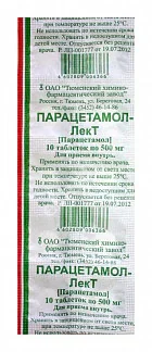 ПАРАЦЕТАМОЛ табл. 500мг N10 (Тюменский ХФЗ, РФ)