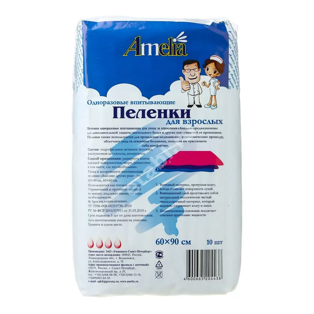 АМЕЛИЯ пеленки впитывающие 60х90см N10 (Гигровата, РФ)