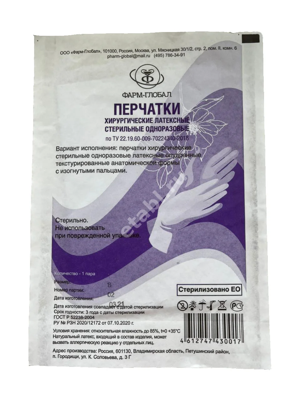 ПЕРЧАТКИ ХИРУРГИЧЕСКИЕ стер. анатомические латекс р.7-8 (M) (инд.уп.) (1пара) N2 (Фарм-Глобал, РФ)