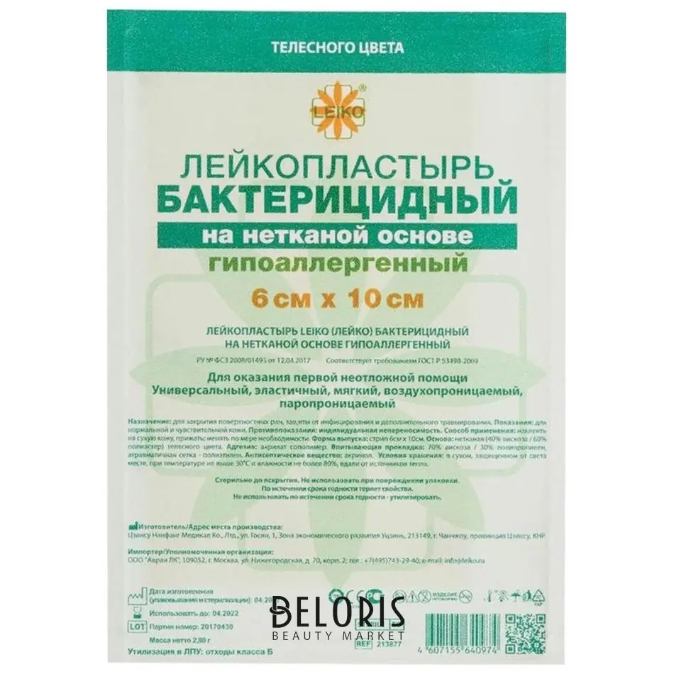 ПЛАСТЫРЬ бактерицид. Лейко неткан беж. 6х10см N1 Чшангжоу Нанфанг Медикал  КИТАЙ: купить в Белгороде по цене 8 руб.| Интернет-аптека eTabl.ru (партнер  Таблеточка)