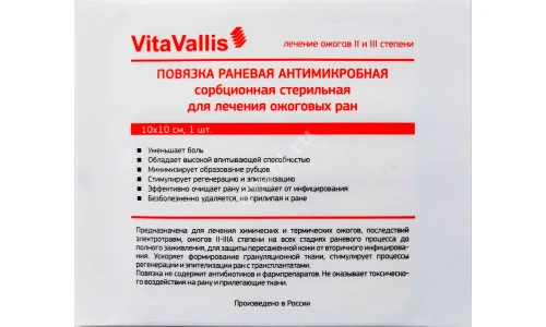 ПОВЯЗКА Сорбционная Витаваллис ожоговые раны стер. 10х10см N1 (Аквелит, РФ)