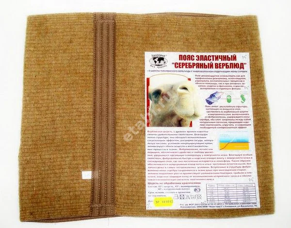 ПОЯС противорадикулитн шерсть верблюда р.3 (M) (Авангард, РФ)