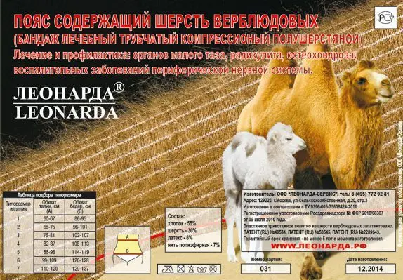 ПОЯС радикулитный Верблюжья шерсть р. 6 (XXL) (Леонарда-Сервис, РФ)