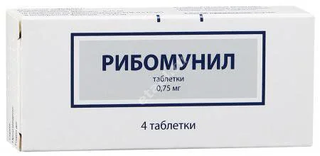 РИБОМУНИЛ табл. 0.75мг N4 (ПЬЕР ФАБР, ФРАНЦИЯ)