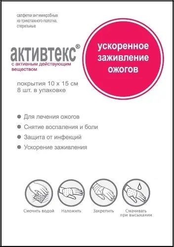 САЛФЕТКИ МЕДИЦИНСКИЕ Активтекс набор для лечения ожогов N7 (Альтекс, РФ)