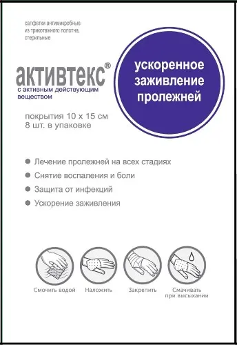 САЛФЕТКИ МЕДИЦИНСКИЕ Активтекс набор для лечения пролежней N8 (Альтекс, РФ)