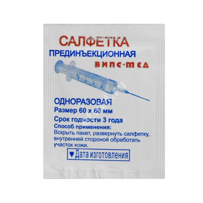 САЛФЕТКИ СПИРТОВЫЕ д/инъекц 60х60мм N1 (Випс-Мед, РФ)