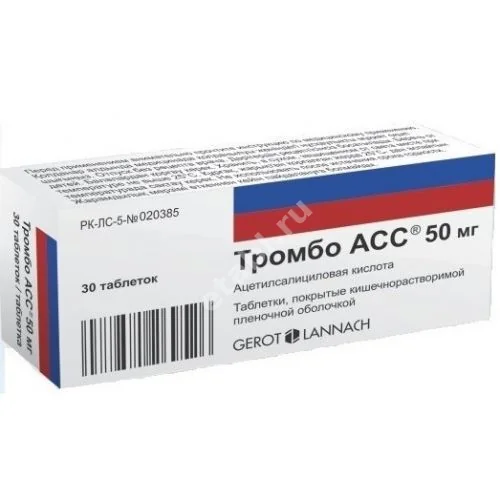 ТРОМБО АСС табл. кшр. п.п.о. 50мг N30 (БАУШ ХЕЛС, АВСТРИЯ)