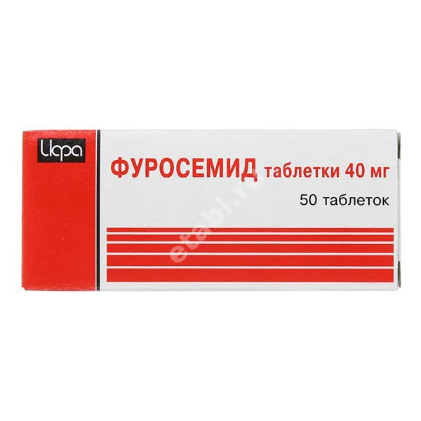 ФУРОСЕМИД табл. 40мг N50 (Ирбитский ХФЗ, РФ)