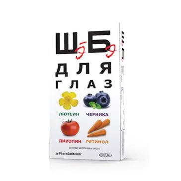 ШЭБЭ Вит. комплекс для глаз с лютеином капс. N30 (Оксфорд Лаборатория, ИНДИЯ)