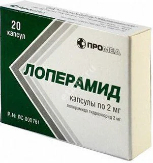 ЛОПЕРАМИД капс. 2мг N20 (Производство медикаментов, РФ)