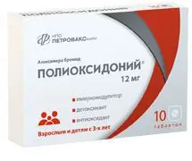 ПОЛИОКСИДОНИЙ табл. 12мг N10 (ПЕТРОВАКС ФАРМ, РФ)
