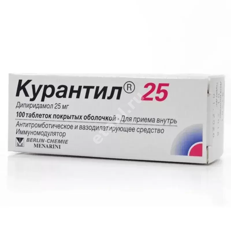 КУРАНТИЛ табл. п.о. 25мг N100 (БЕРЛИН ХЕМИ, ГЕРМАНИЯ)