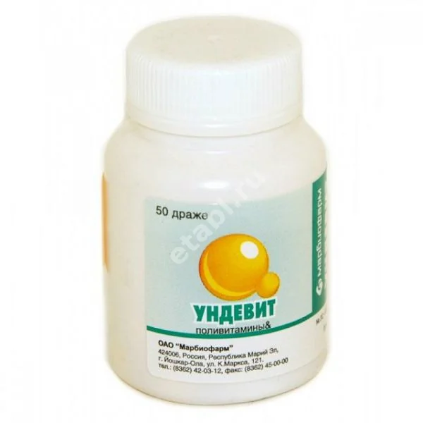 УНДЕВИТ драже N50 (Марбиофарм, РФ)