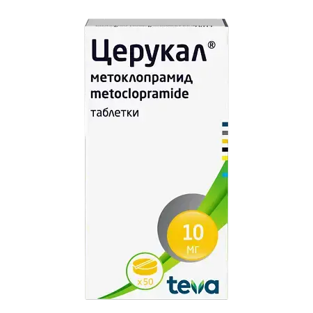 ЦЕРУКАЛ табл. 10мг N50 (ТЕВА, ХОРВАТИЯ/ЧЕХИЯ/ГЕРМАНИЯ/ВЕНГРИЯ)
