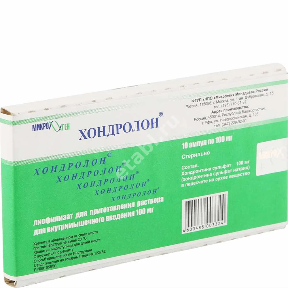 ХОНДРОЛОН лиоф. д/р-ра для в/м введ. (амп.) 100мг N10 (МИКРОГЕН НПО, РФ)