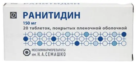 РАНИТИДИН табл. п.о. 150мг N20 (Мосхимфармпрепараты им.Н.А.Семашко, РФ)