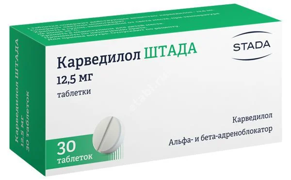 КАРВЕДИЛОЛ табл. 12.5мг N30 (ШТАДА, РФ)