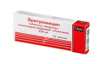 ЭРИТРОМИЦИН табл. кшр. п.о. 250мг N20 (Ирбитский ХФЗ, РФ)