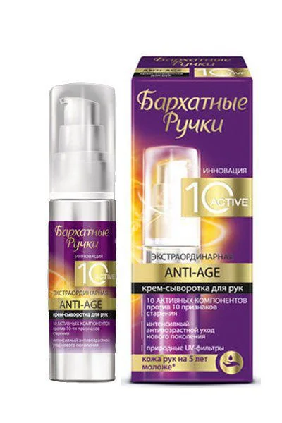 БАРХАТНЫЕ РУЧКИ крем-сыворотка для рук Anti-age 30мл (ЮНИЛЕВЕР , РФ)