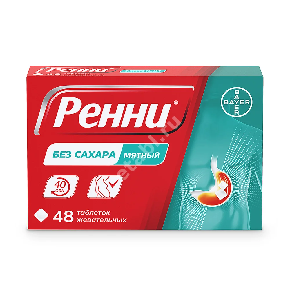 РЕННИ табл. жев.  б/сахара N48 Мята (БАЙЕР, ФРАНЦИЯ)