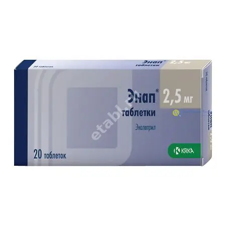 ЭНАП табл. 2.5мг N20 (КРКА, РФ/СЛОВЕНИЯ)