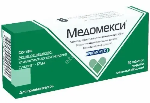 МЕДОМЕКСИ табл. п.п.о. 125мг N30 (ОЗОН, РФ)